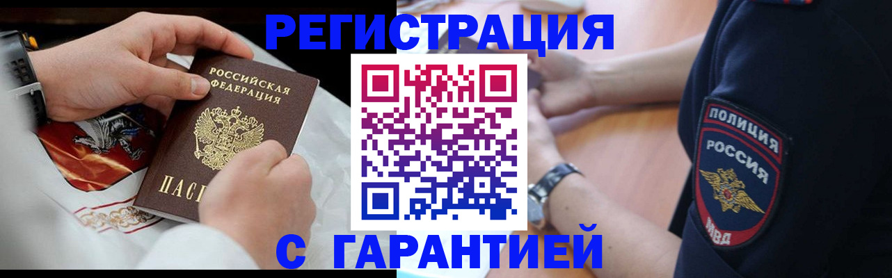 прописка в квартире в Магадане