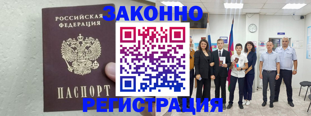 прописка паспорт в Магадане