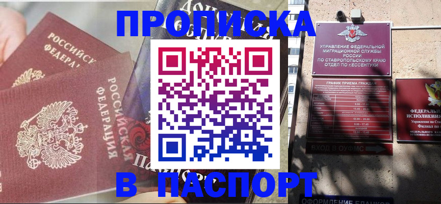 прописка для школы в Магадане