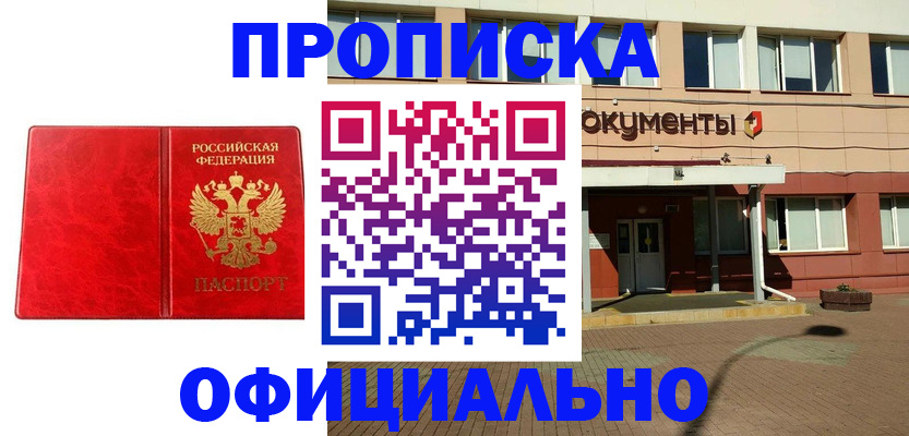 прописка паспорт в Магадане